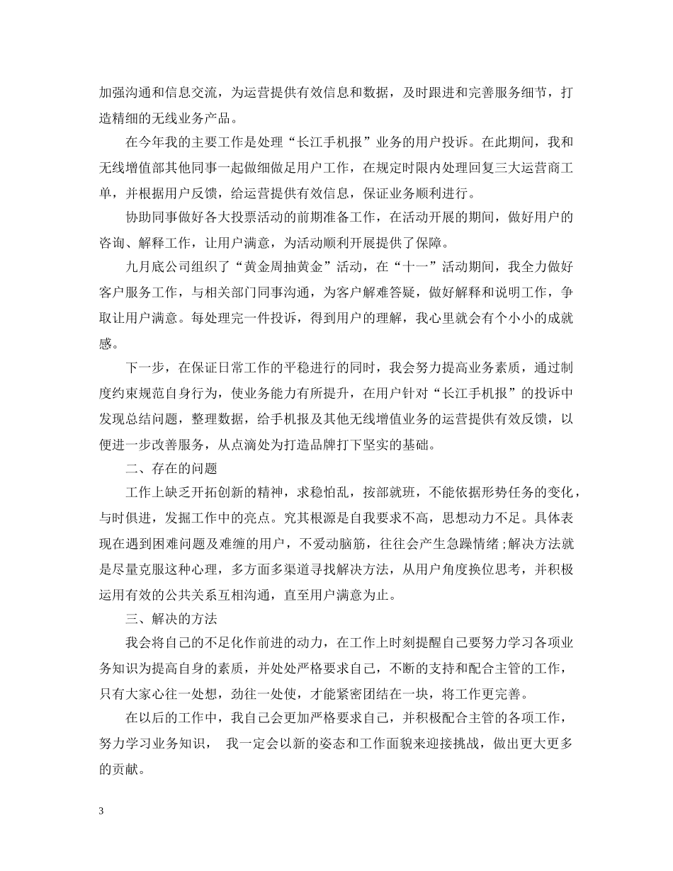 2020年文员个人工作总结 _第3页