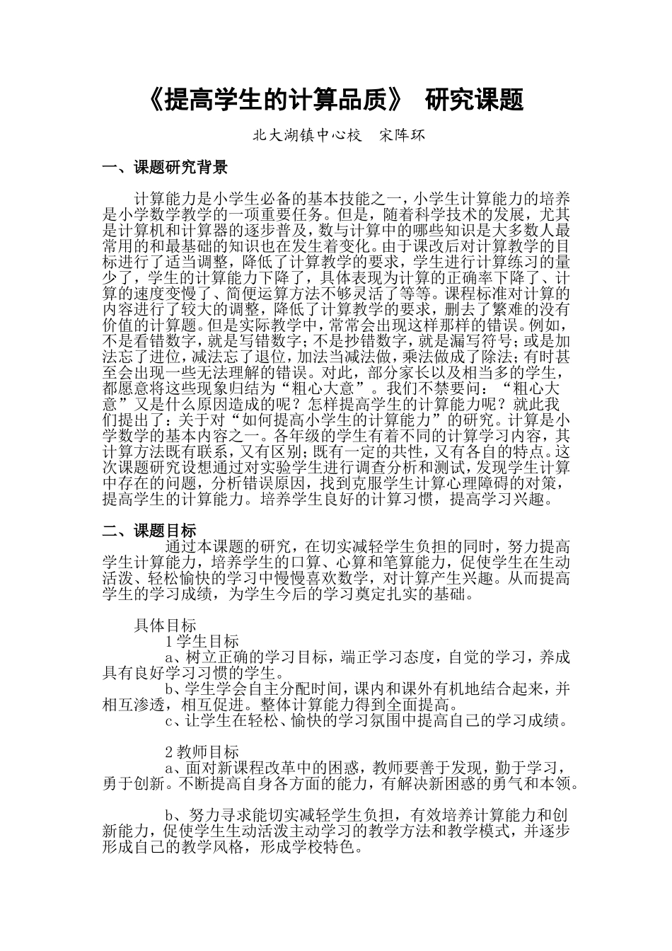 _提高学生的计算品质(1)_第1页