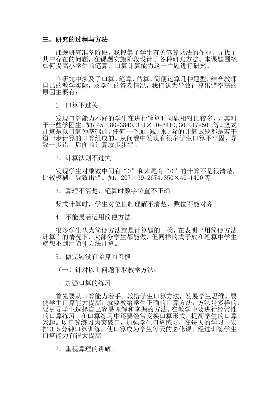 _提高学生的计算品质(1)_第2页