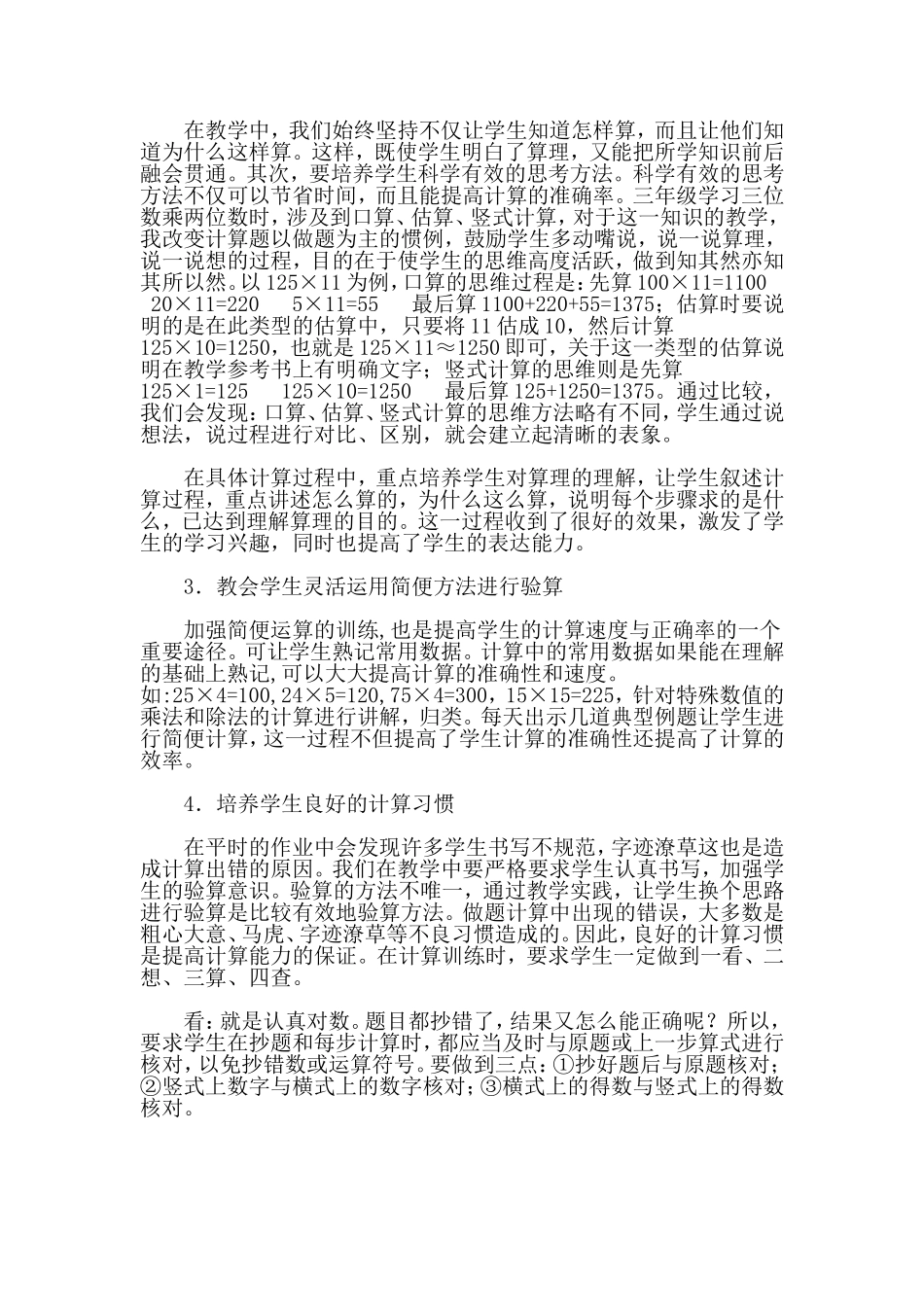 _提高学生的计算品质(1)_第3页