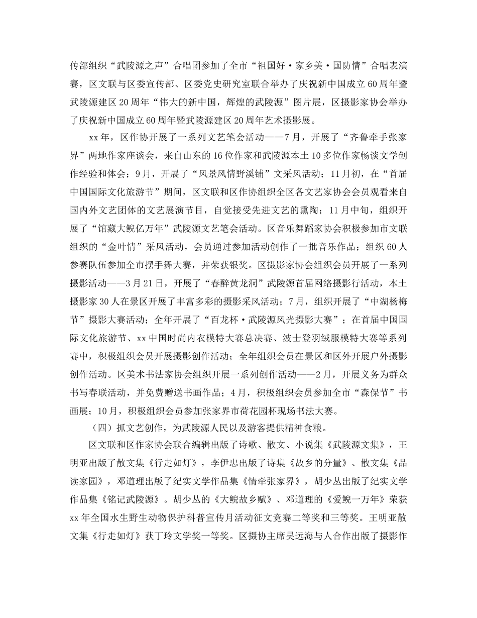 2020年文联工作总结范文及工作思路 _第2页