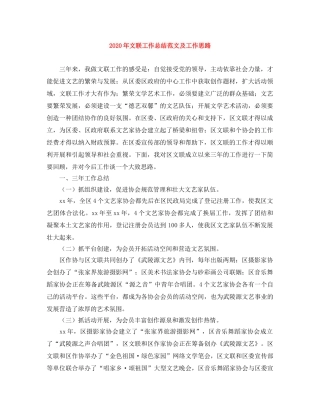 2020年文联工作总结范文及工作思路 