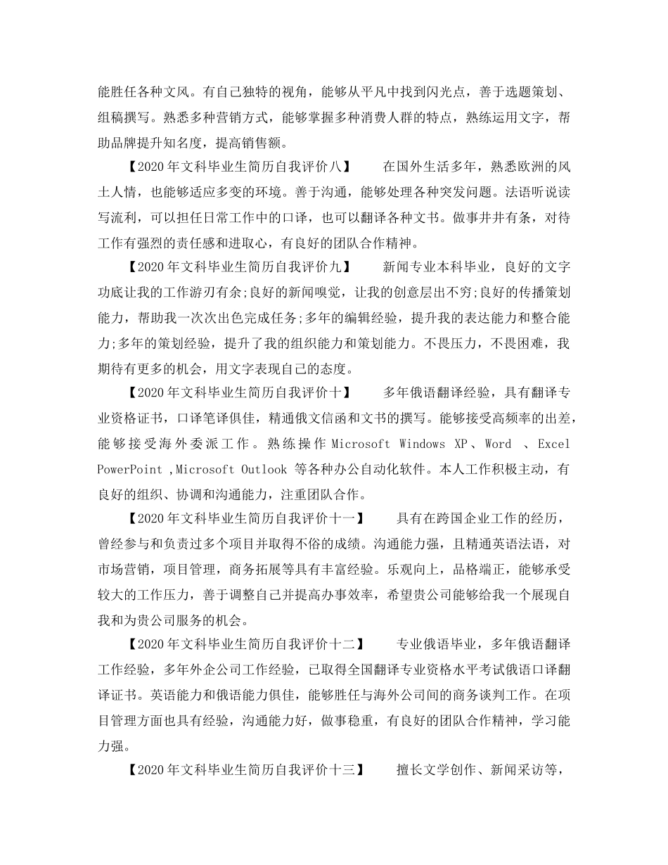 2020年文科毕业生简历自我评价 _第2页