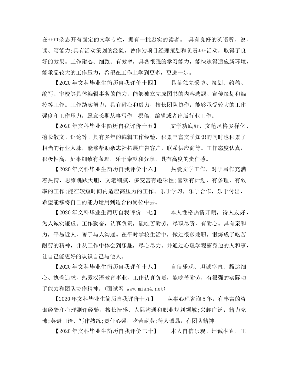 2020年文科毕业生简历自我评价 _第3页