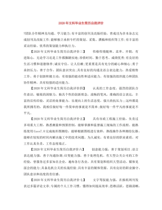 2020年文科毕业生简历自我评价 