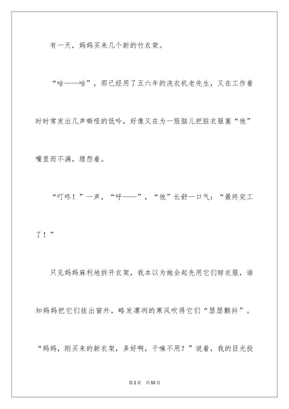 2024以收获为话题的作文_11_第2页