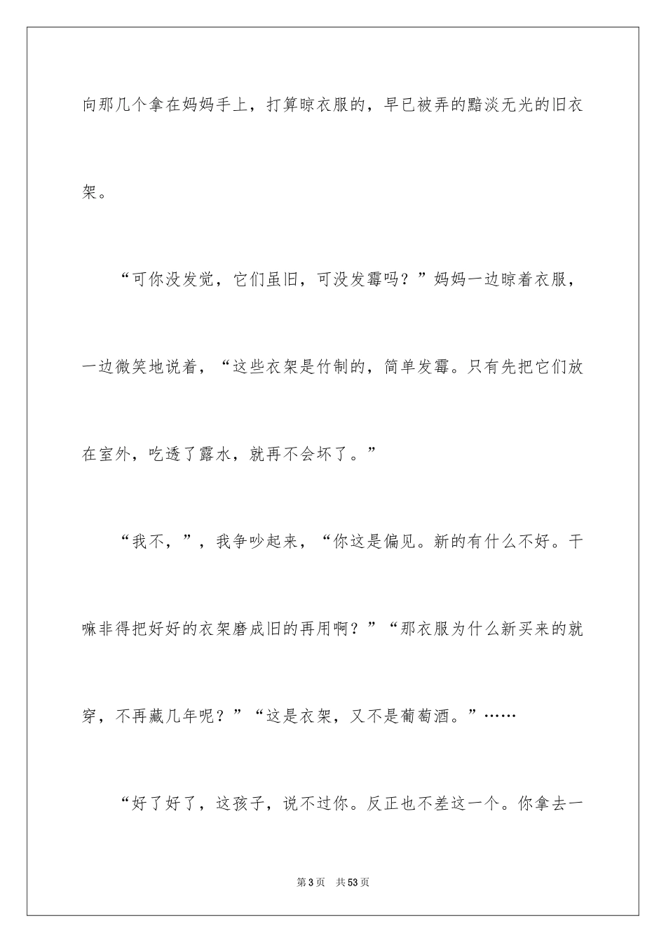 2024以收获为话题的作文_11_第3页