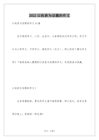 2024以收获为话题的作文_11