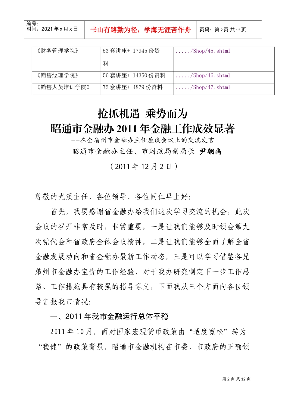 全省州市金融办主任座谈会议_第2页