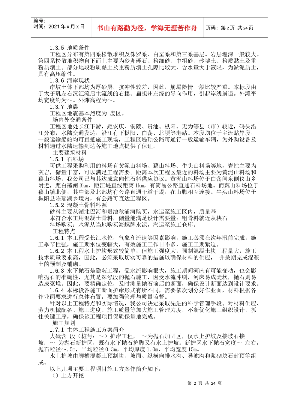 堤坝工程施工组织设计方案范本_第2页