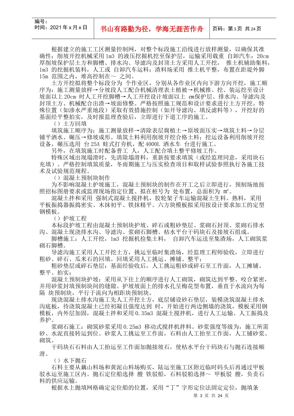堤坝工程施工组织设计方案范本_第3页
