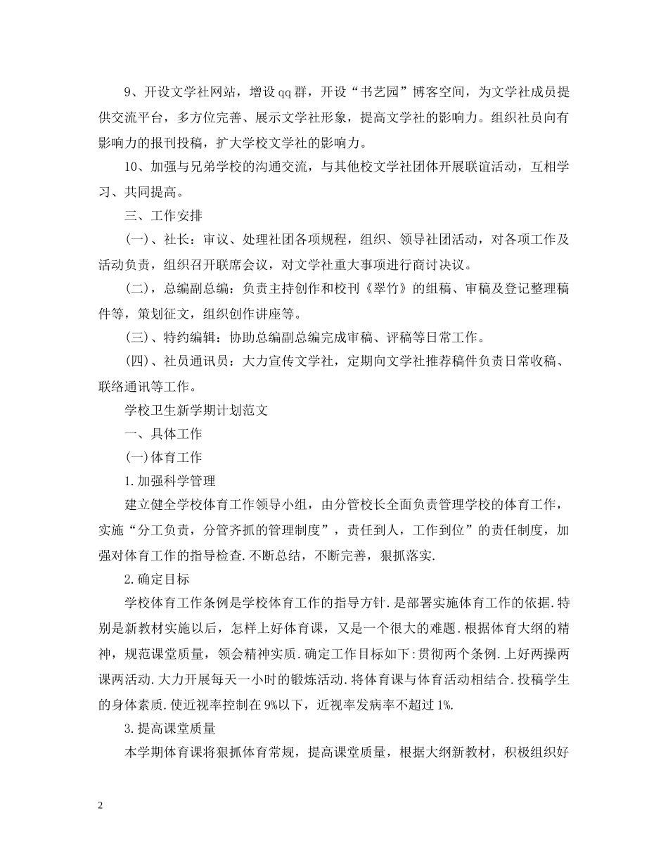 2020年文学社新学期计划范文 _第2页