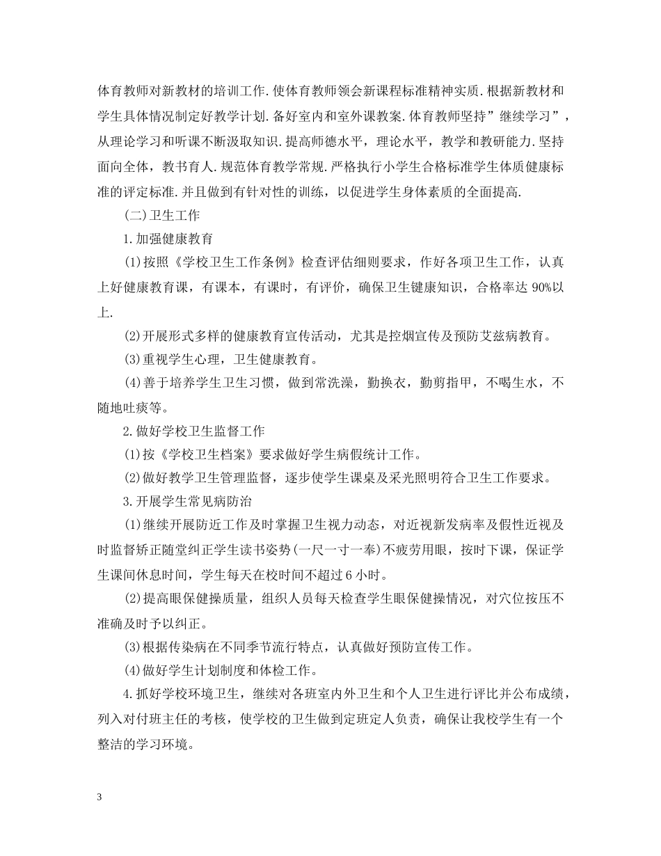 2020年文学社新学期计划范文 _第3页