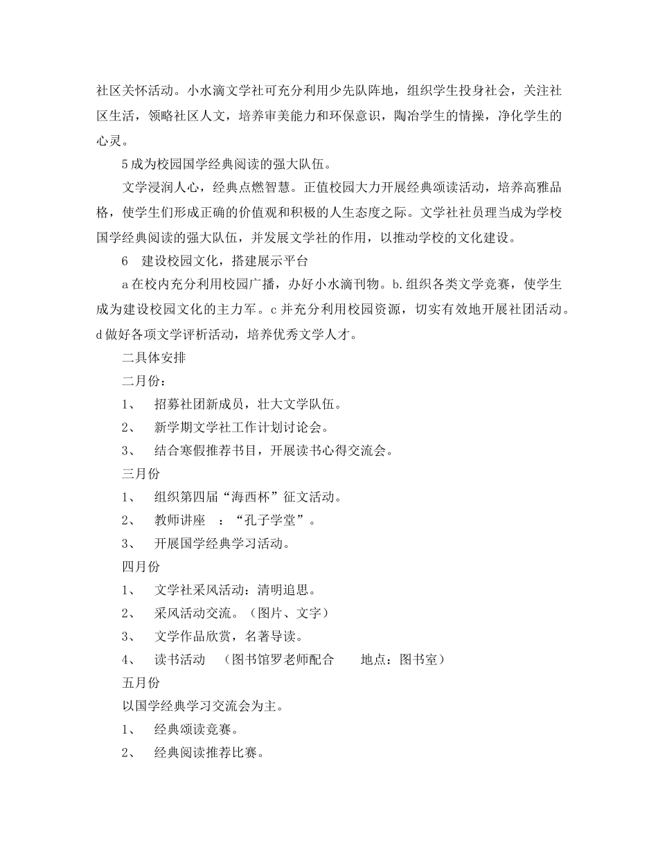 2020年文学社2020年春季工作计划范文 _第2页