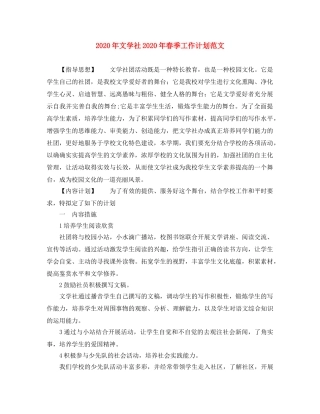2020年文学社2020年春季工作计划范文 