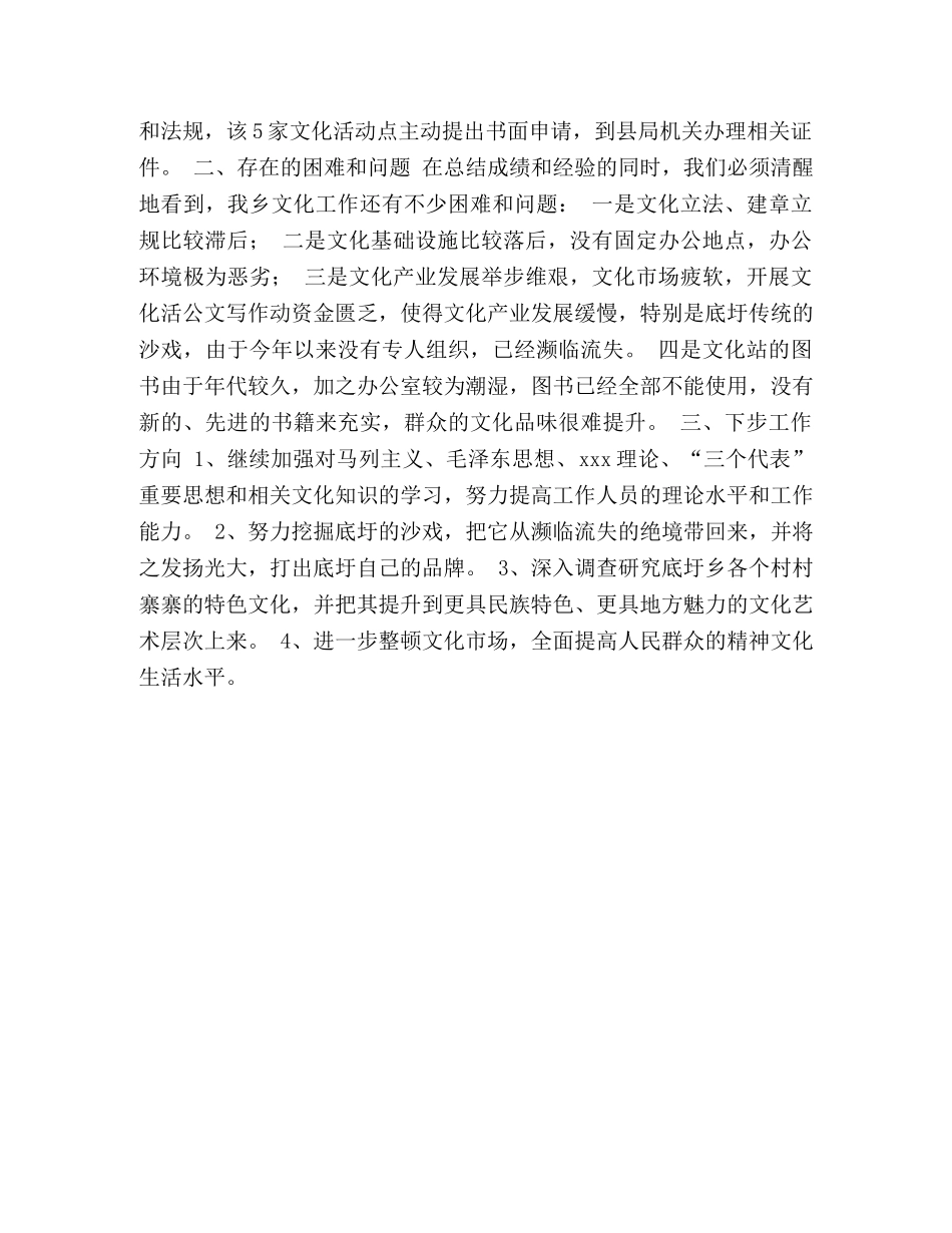 2020年文化站工作总结 _第2页