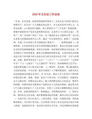 2020年文化站工作总结 