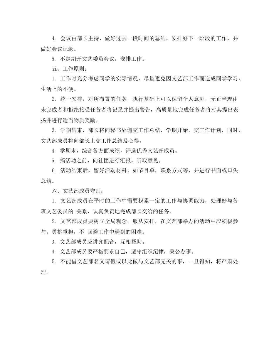 2020年文艺部部长新学期工作计划范文 _第2页