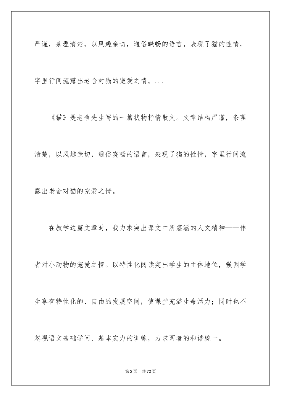2024《猫》语文教学反思_2_第2页
