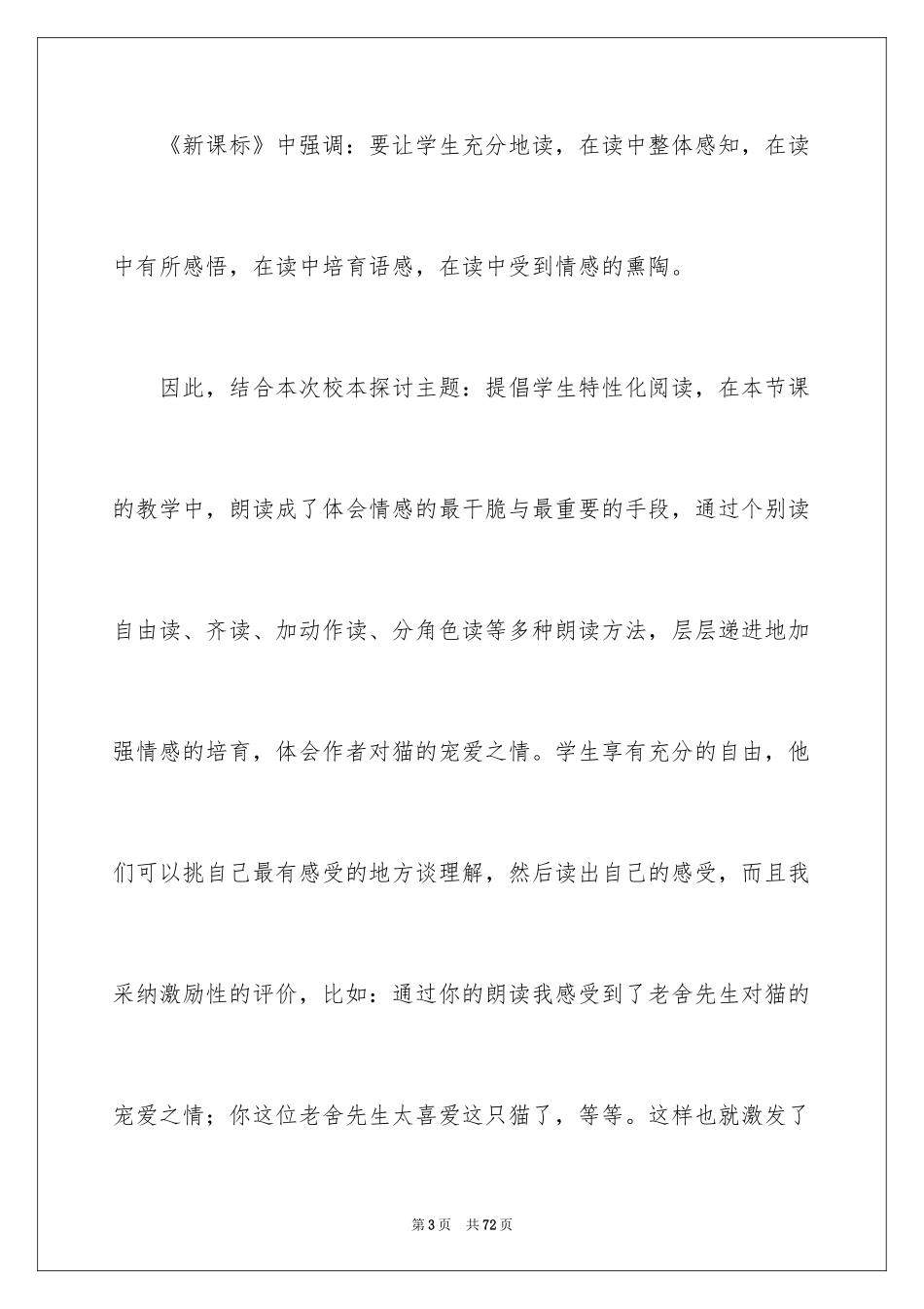 2024《猫》语文教学反思_2_第3页