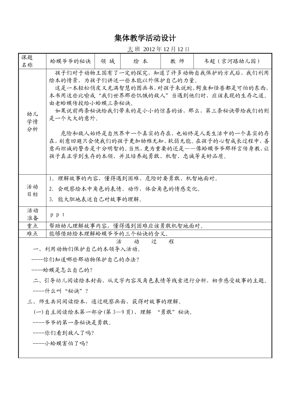 绘本《蛤蟆爷爷的秘诀》_第1页