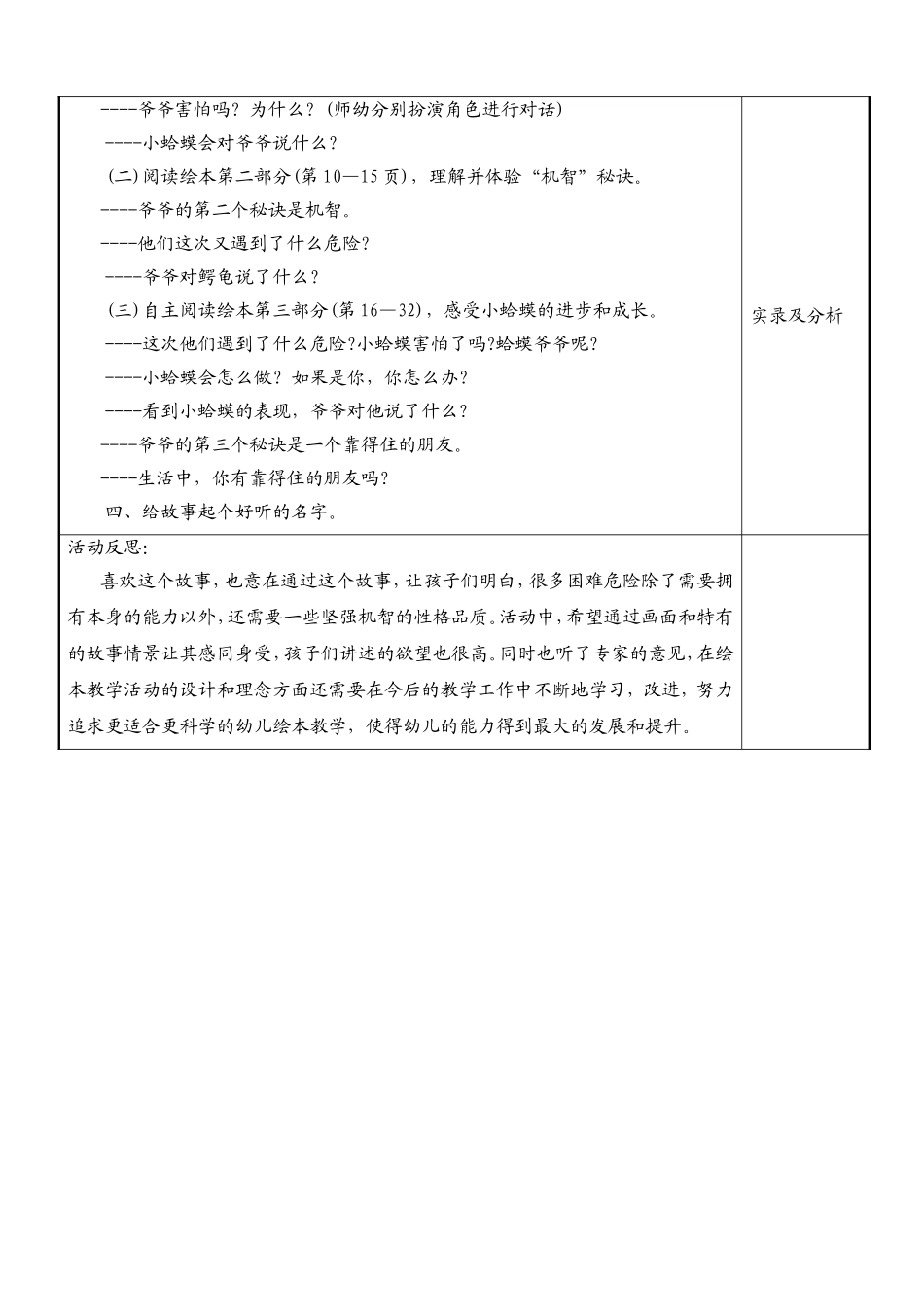 绘本《蛤蟆爷爷的秘诀》_第2页