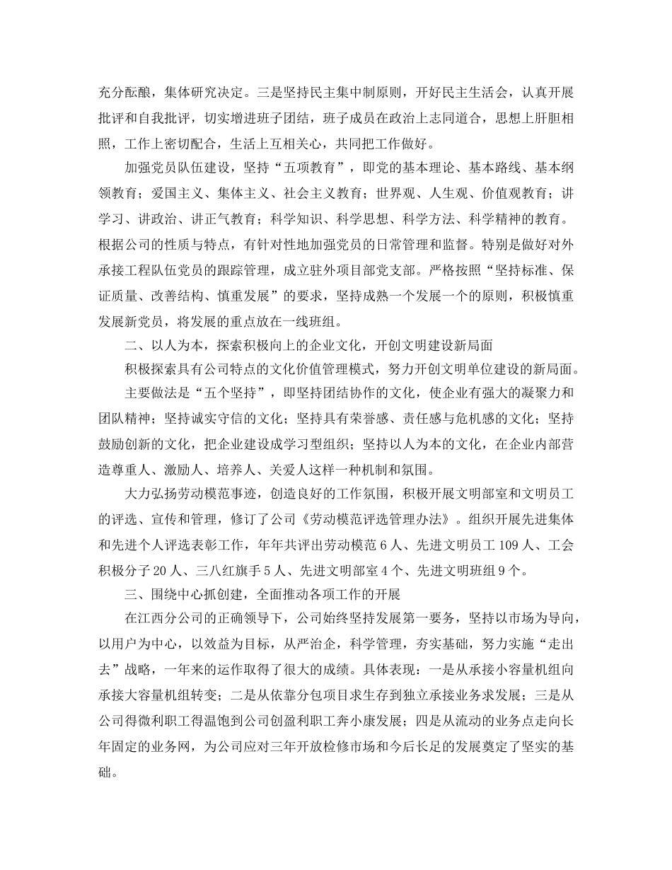 2020年文明单位年终工作总结范文 _第2页