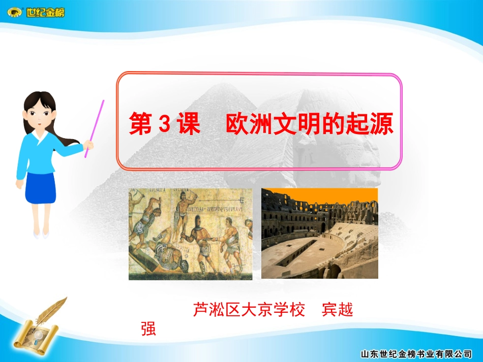 第三课欧洲文明的起源（共25张PPT）_第2页