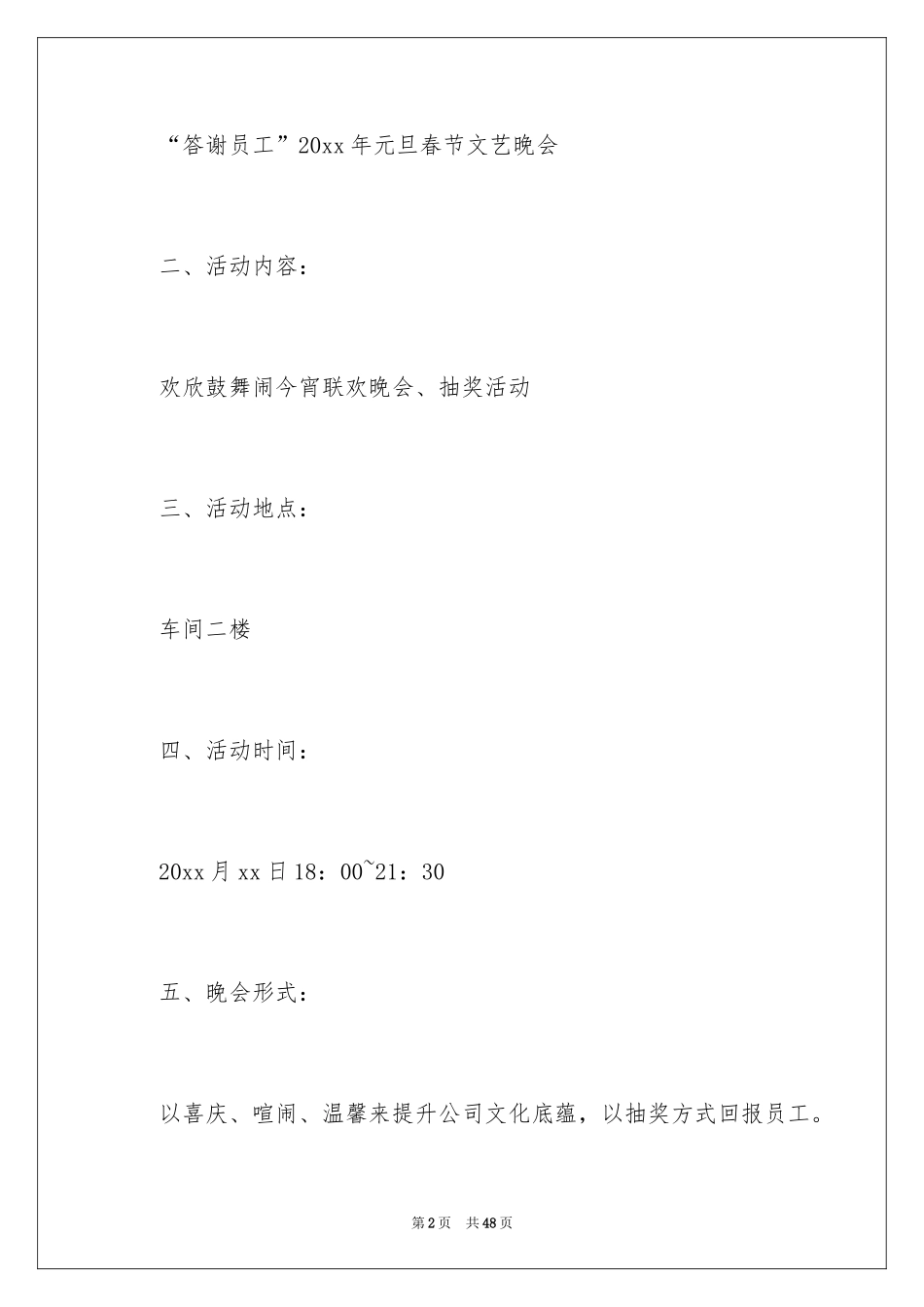 2024企业春节晚会策划方案_1_第2页