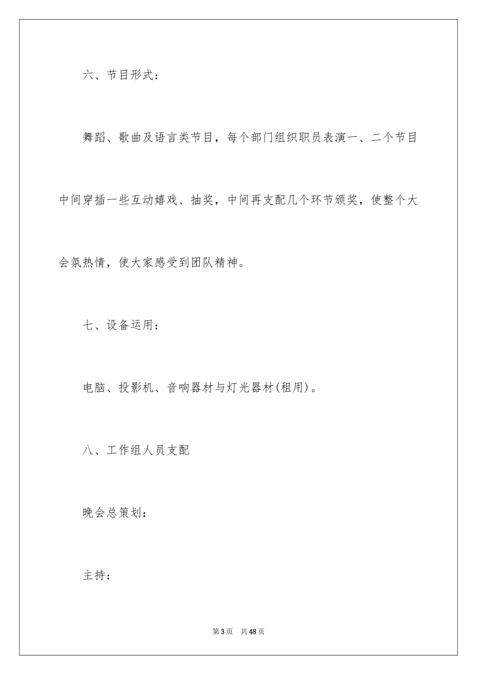 2024企业春节晚会策划方案_1_第3页