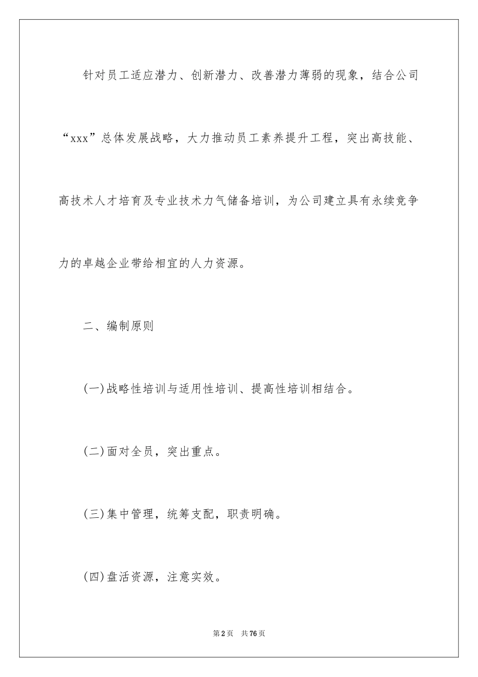 2024人力资源部月度工作计划_第2页