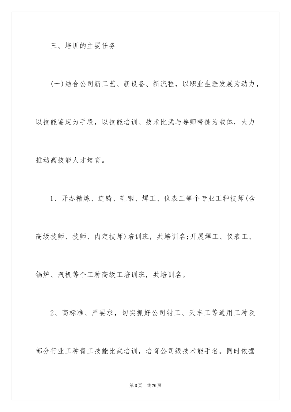 2024人力资源部月度工作计划_第3页