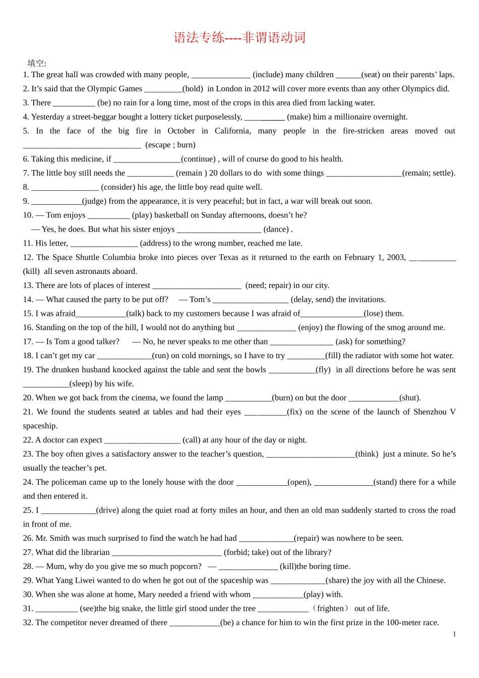 语法专练-非谓语_第1页