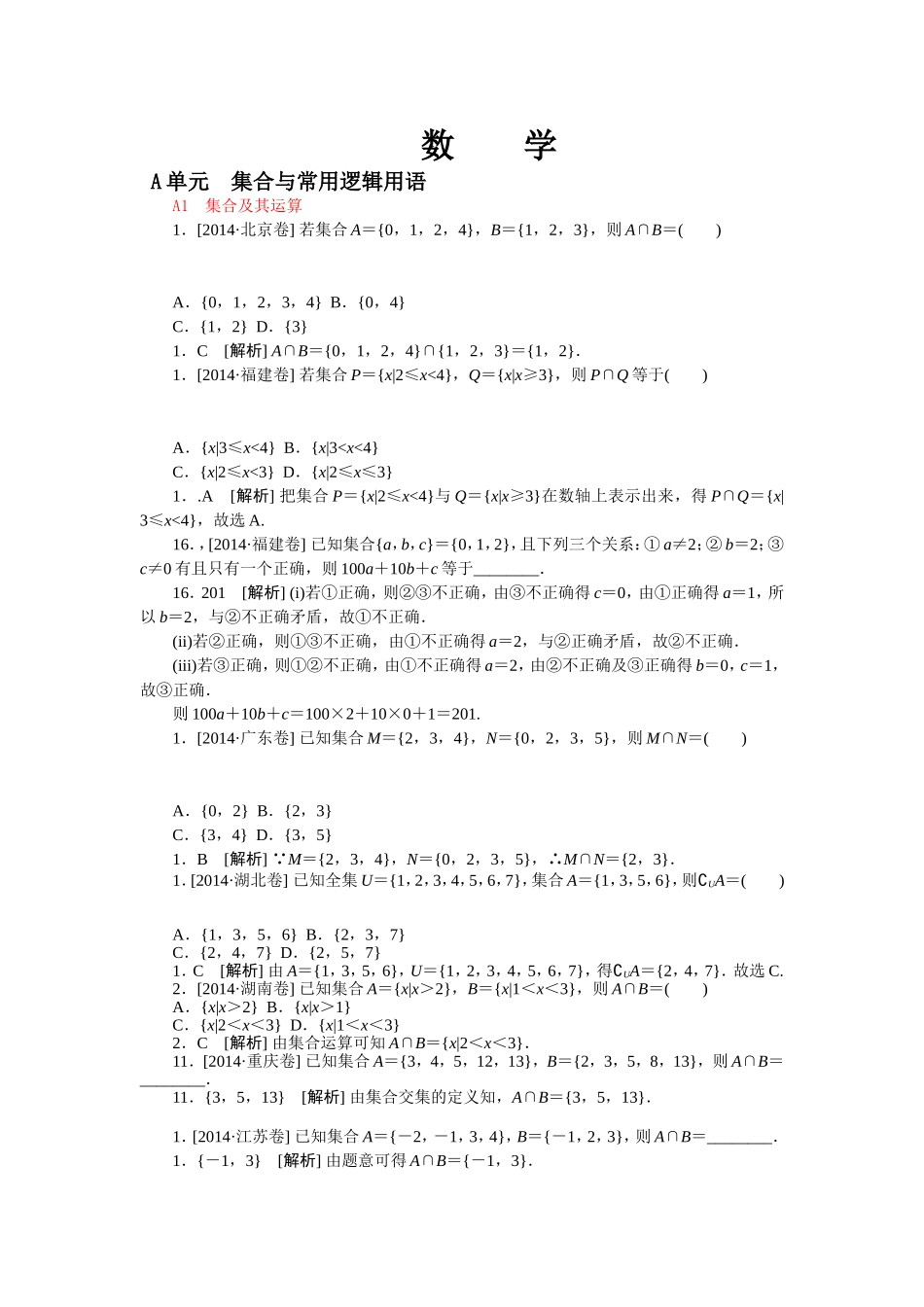 必修一集合与常用逻辑用语_第1页