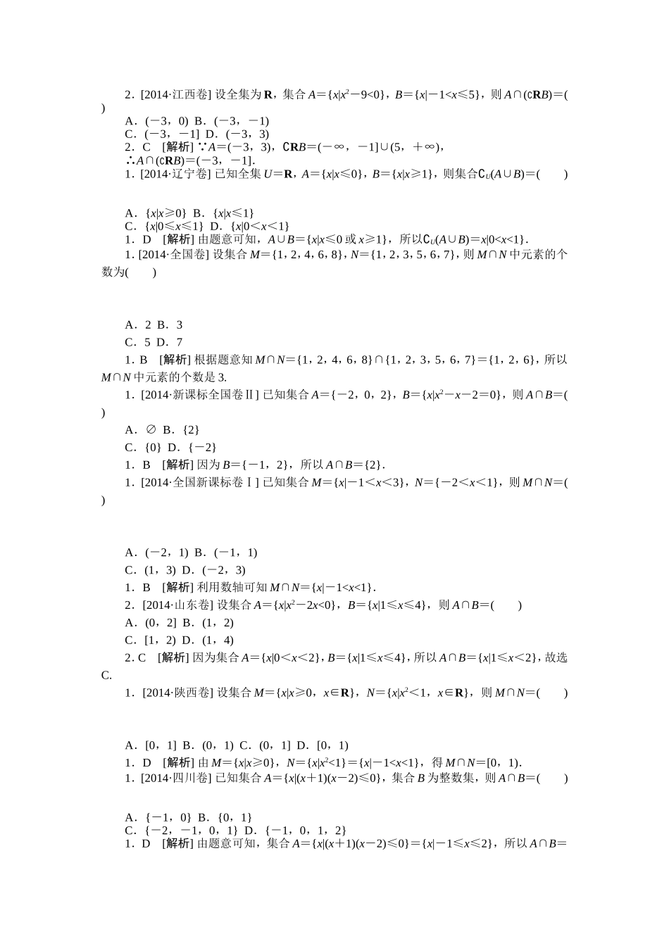 必修一集合与常用逻辑用语_第2页