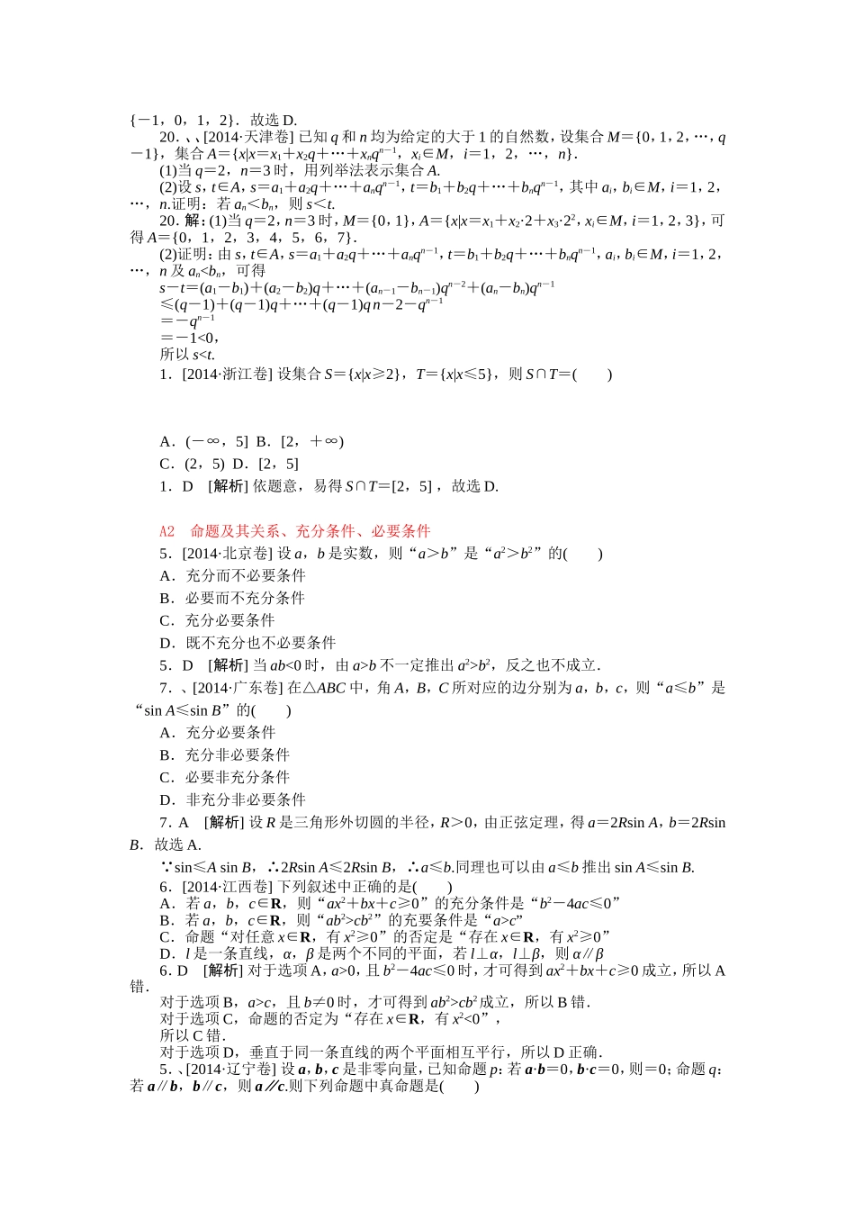 必修一集合与常用逻辑用语_第3页