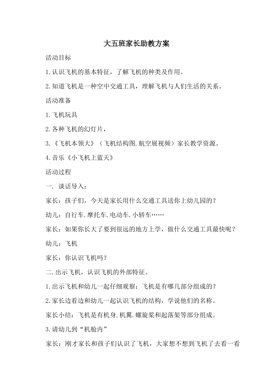 家长助教方案_第1页