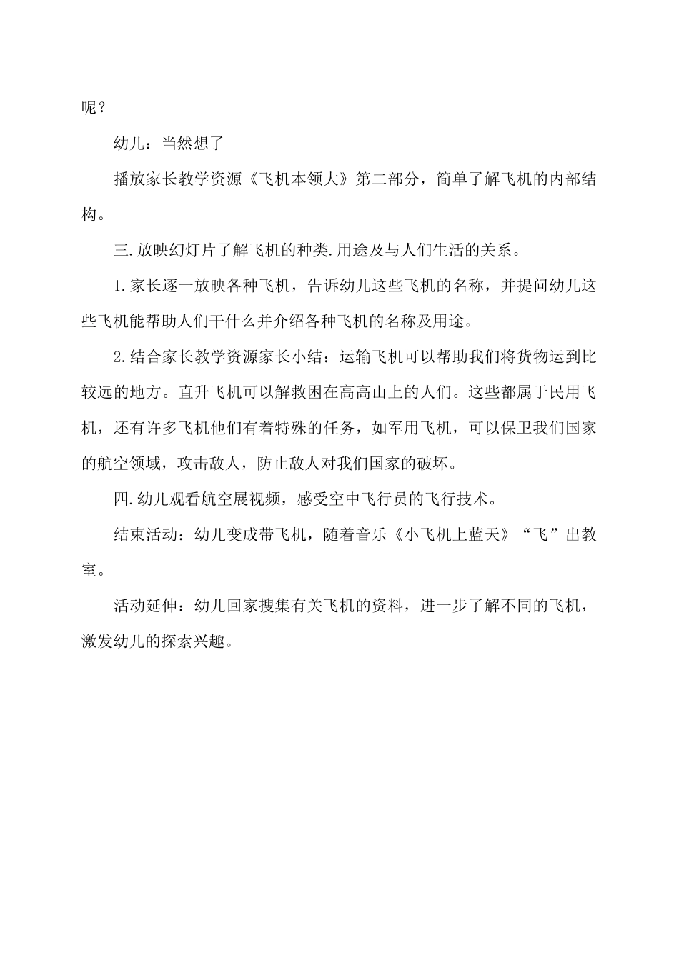 家长助教方案_第2页