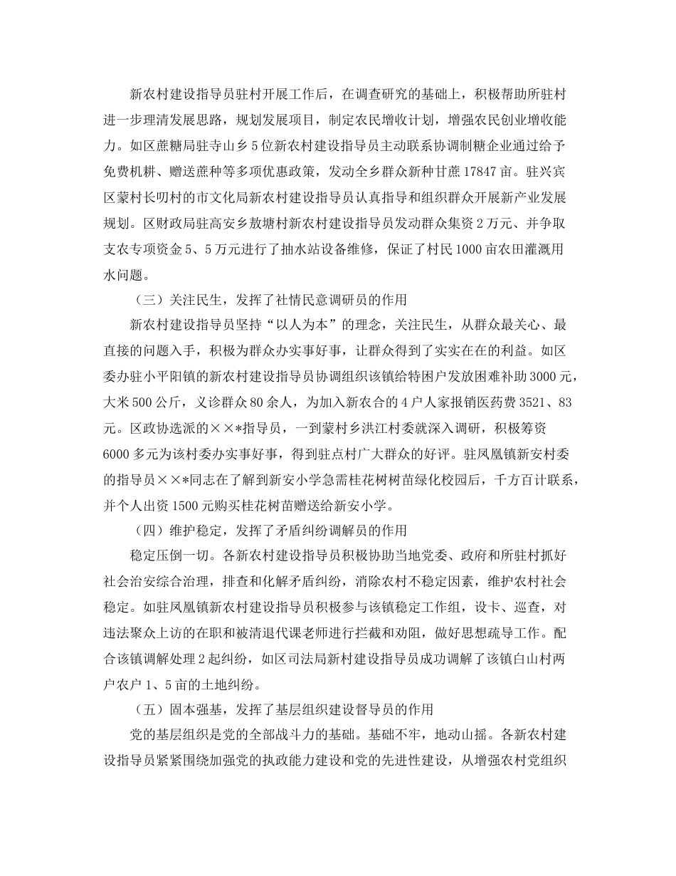 新农村指导员工作总结范文_第2页