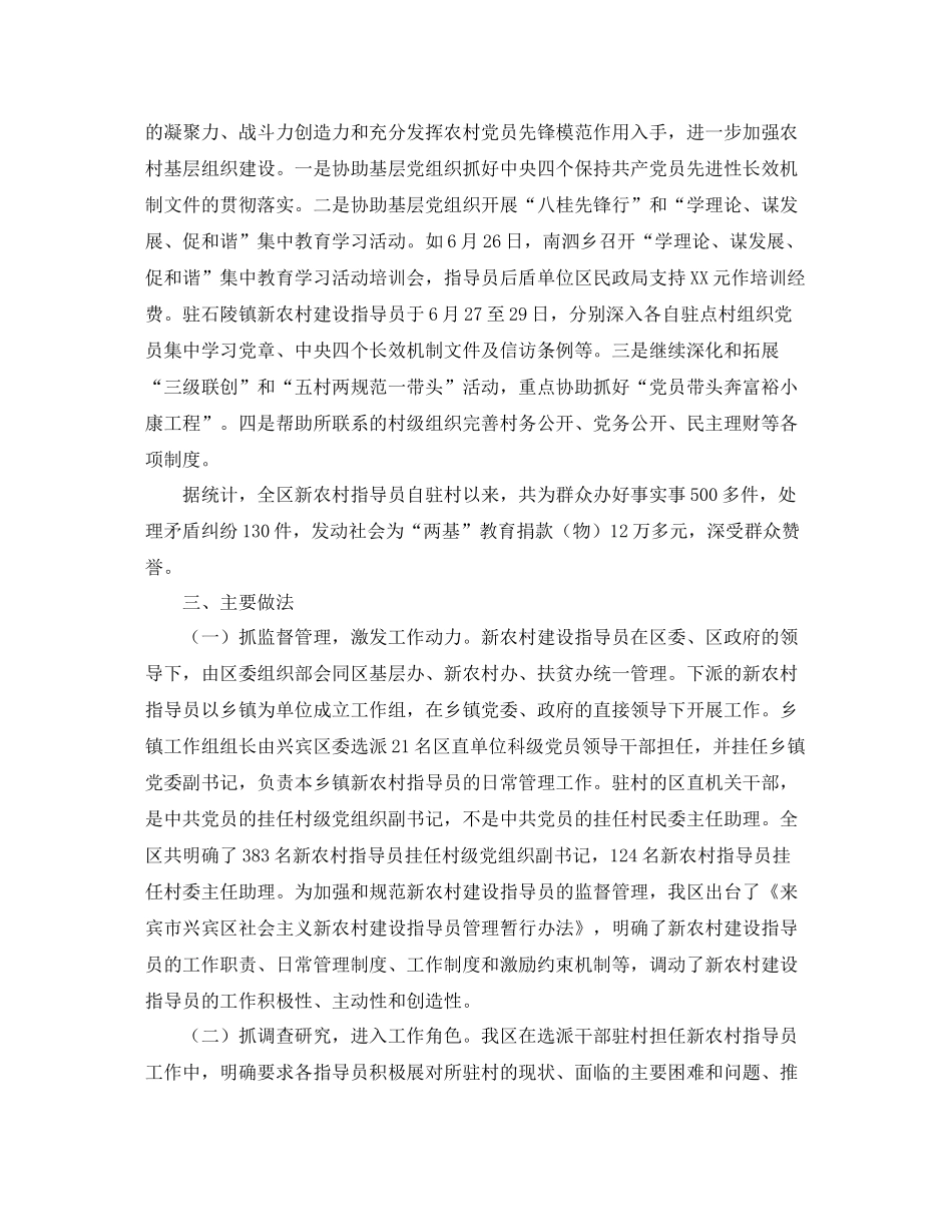 新农村指导员工作总结范文_第3页