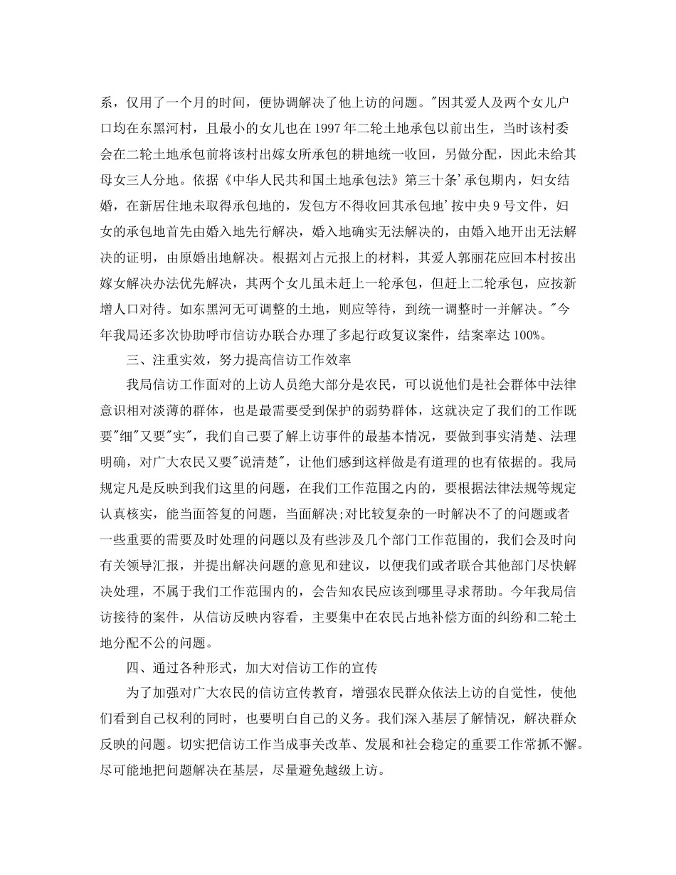 农业部信访工作总结_第2页