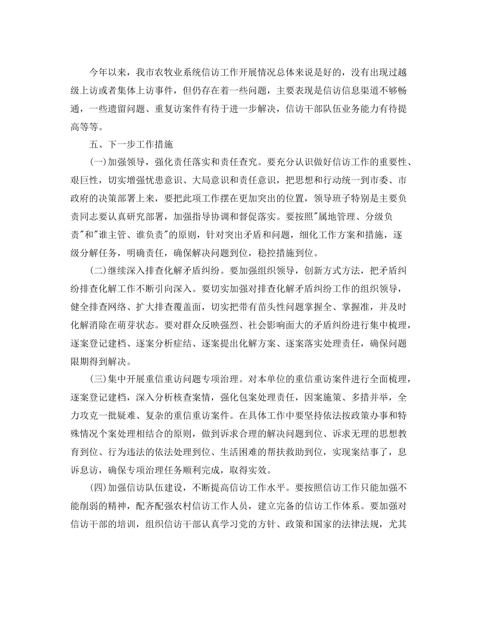 农业部信访工作总结_第3页