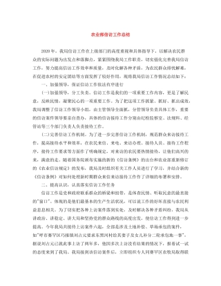 农业部信访工作总结