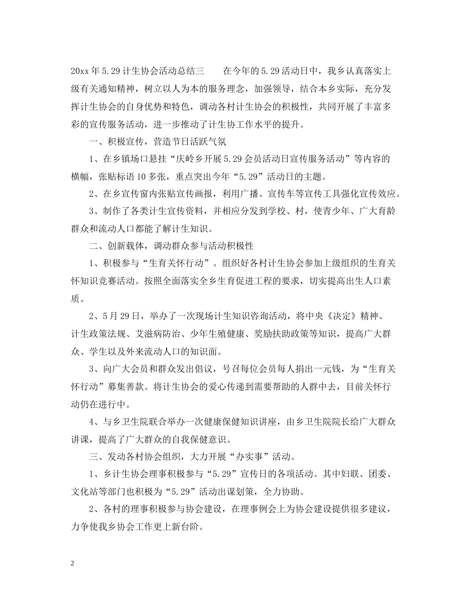 2020年529计生协会活动总结2_第2页