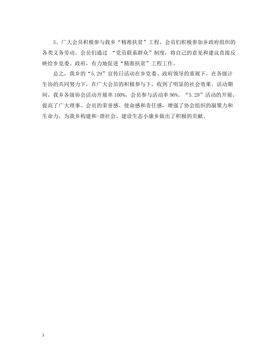 2020年529计生协会活动总结2_第3页