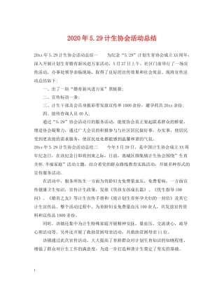 2020年529计生协会活动总结2