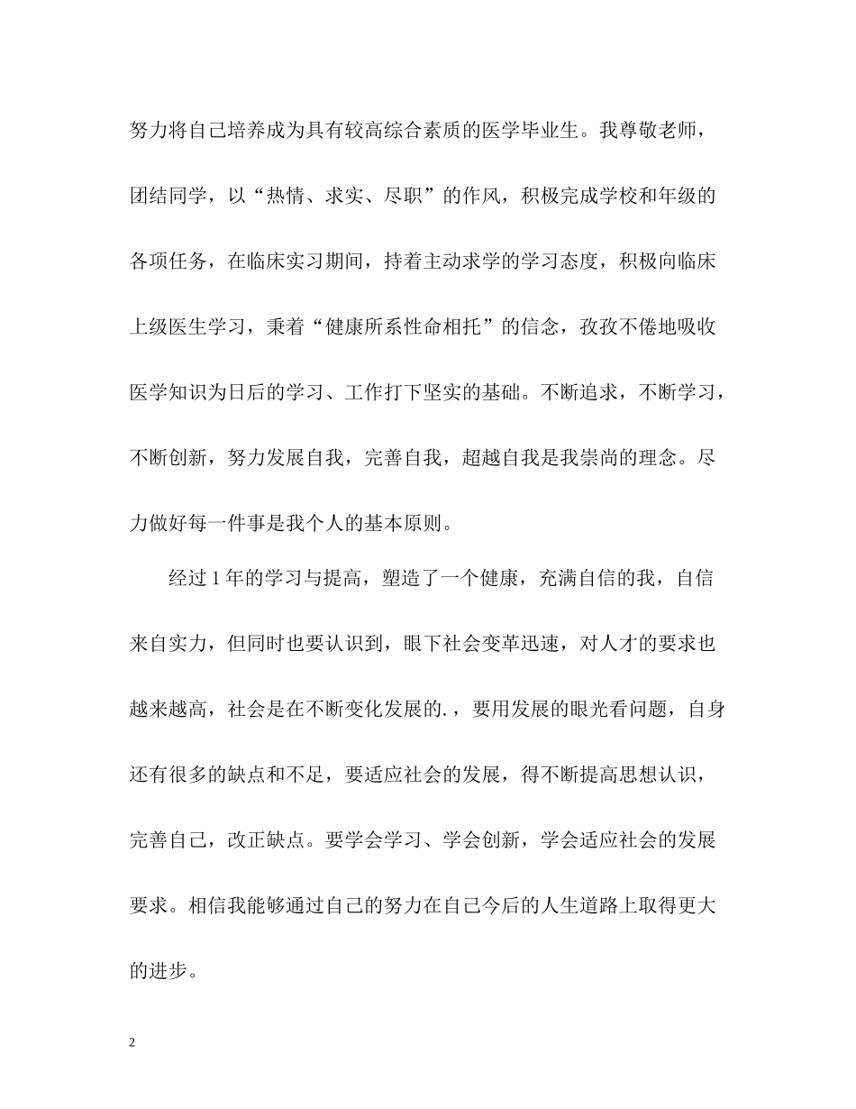 医学生自我总结22_第2页