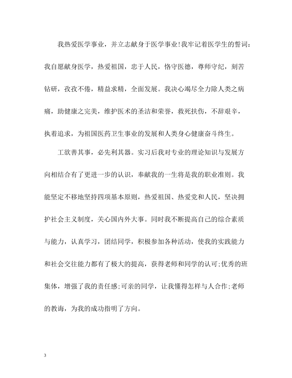 医学生自我总结22_第3页