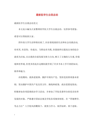 医学生自我总结22