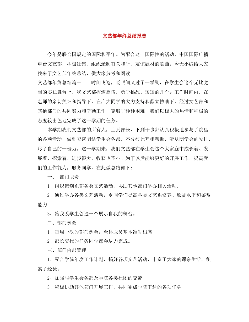 文艺部年终总结报告_第1页